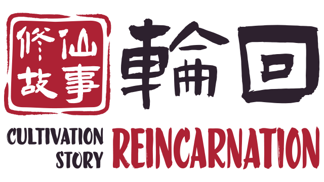 cultivation-story-reincarnation-build-20221117-logo