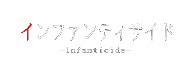 infanticide-build-9179562-logo