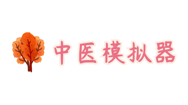 traditional-chinese-medicine-simulator-build-20230926-logo