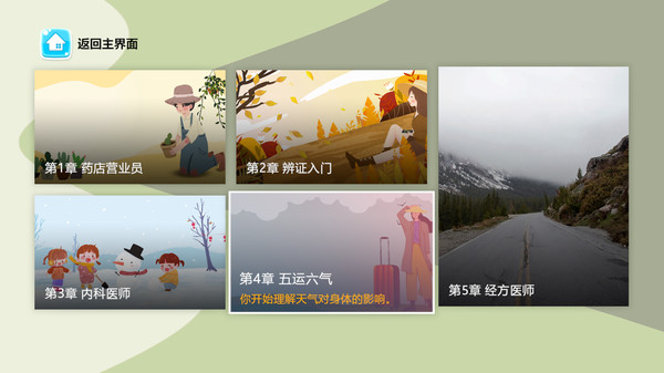 traditional-chinese-medicine-simulator-build-20230926-screenshots