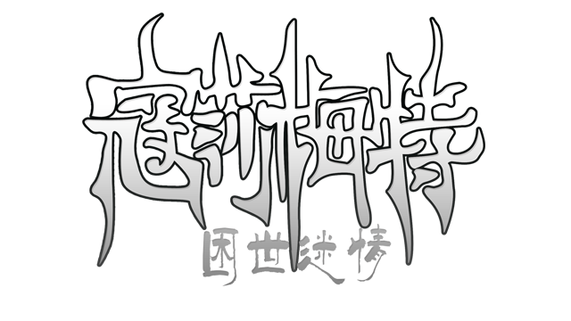 consummate-missing-world-v3043918-logo