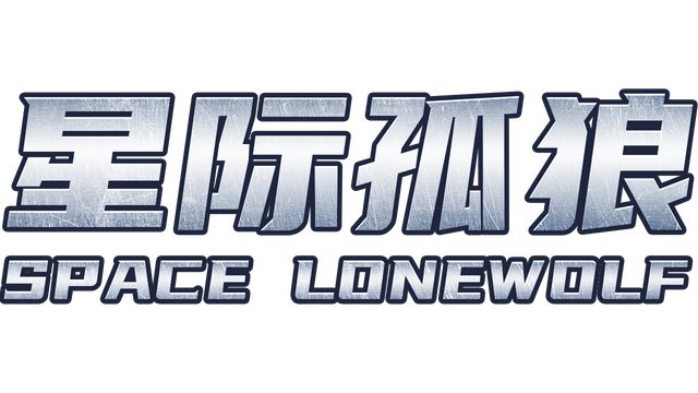 star-lone-wolf-tenoke-logo