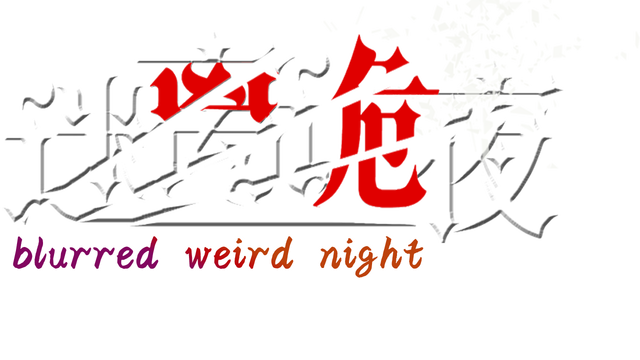 blurred-weird-night-v20240302-p2p-logo