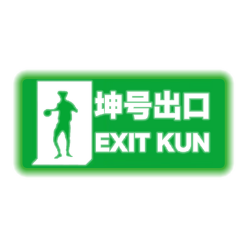 exit-kun-tenoke-logo