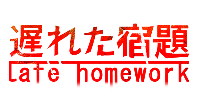 late-homework-build-16292131-logo