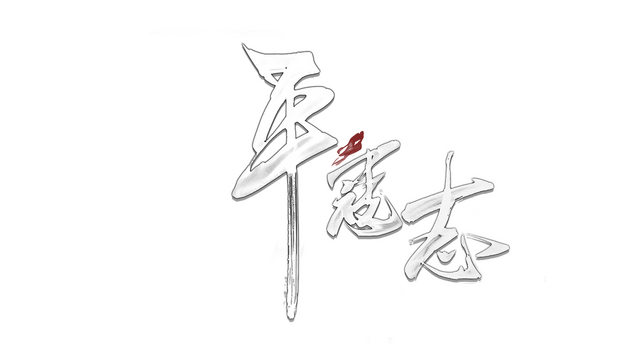 the-last-soldier-of-the-ming-dynasty-v2.0.1-repack-logo